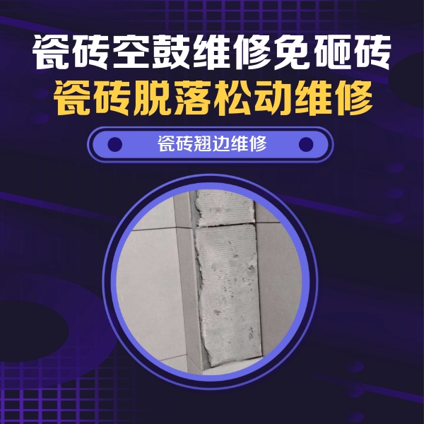 杜集瓷砖空鼓维修公司分享主卧的瓷砖空鼓维修方法
