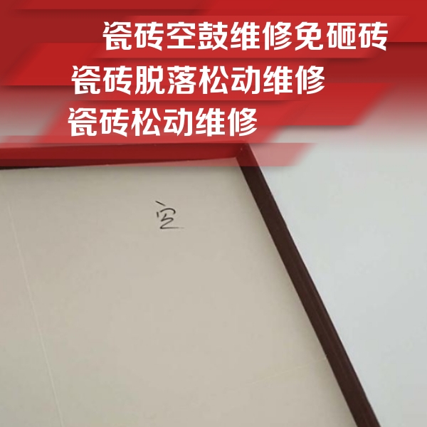 杜集瓷砖空鼓维修公司分享卫生间墙面瓷砖空鼓