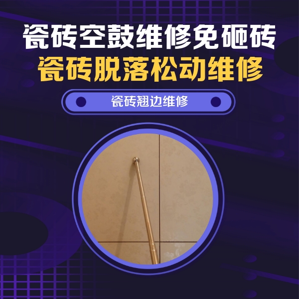 杜集瓷砖空鼓维修公司分享瓷砖胶的施工厚度对瓷砖空鼓有哪些影响