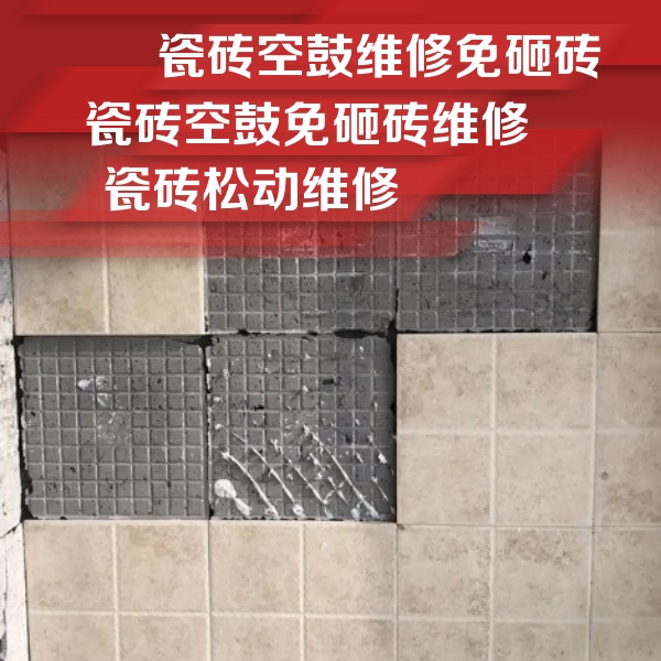 杜集瓷砖空鼓维修公司分享地砖空鼓维修的知识