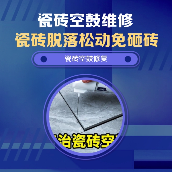 杜集瓷砖空鼓维修公司分享卫生间瓷砖翘边维修的方法